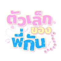 ต่ายน้อยเอง 🏳️🌈 (@peachrabbit_) 's Twitter Profile