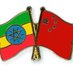 Chinese Embassy in Ethiopia (@chinaembaddis) Twitter profile photo Chinese Embassy in Ethiopia (@chinaembaddis) Twitter profile photo