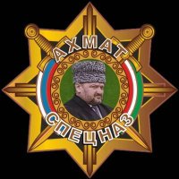 Ахмат Сила! (@ahmatsilan1) 's Twitter Profile Photo Ахмат Сила! (@ahmatsilan1) 's Twitter Profile Photo