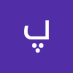 پویا درخشان (@drkhshanpw83310) Twitter profile photo پویا درخشان (@drkhshanpw83310) Twitter profile photo