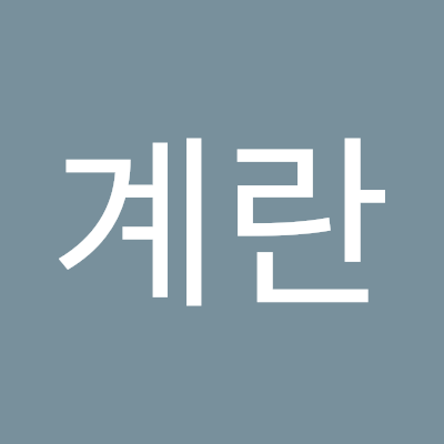 김계란