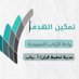 أ/رباب أحمد( خادمة كتاب الله ) (@roro1233445) Twitter profile photo أ/رباب أحمد( خادمة كتاب الله ) (@roro1233445) Twitter profile photo
