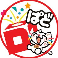 ロコトク@くじびきで当たる!?公式LINEアカウント「ぱどロコトク」スタート♪ (@locotoku) 's Twitter Profile Photo ロコトク@くじびきで当たる!?公式LINEアカウント「ぱどロコトク」スタート♪ (@locotoku) 's Twitter Profile Photo