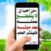 المتفائل الورد (@xb3zi9pmamqrbrf) Twitter profile photo المتفائل الورد (@xb3zi9pmamqrbrf) Twitter profile photo