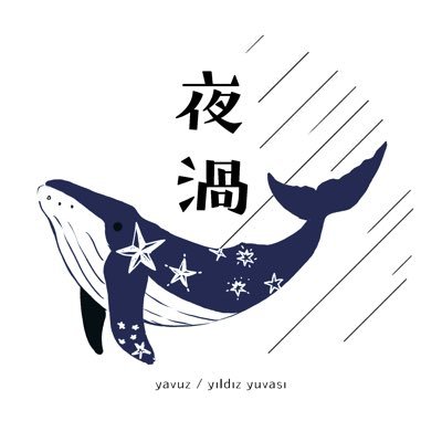 夜渦🐋ティア【す03a】さんのプロフィール画像