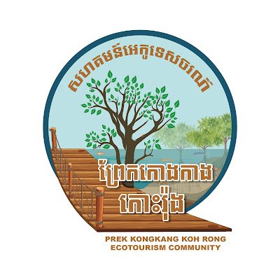 pkkrec's profile picture. សហគមន៍អេកូទេសចរណ៍ព្រែកកោងកាងកោះរ៉ុង
Call/Telegram: +855 88 99 88 925