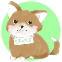 七草の犬介🌱🐕 (@galarnosugata) 's Twitter Profile Photo 七草の犬介🌱🐕 (@galarnosugata) 's Twitter Profile Photo