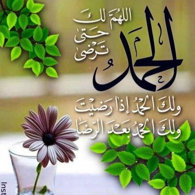 اللهم غفر لي ولوالدي وأمواتنا وجميع اموات المسلمين اللهم حفظ لنا ديننا وبلادنا وولاة امرنا 🇸🇦🤲🏻