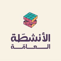 الأنشطة العامة (@anshitah1) 's Twitter Profile Photo الأنشطة العامة (@anshitah1) 's Twitter Profile Photo