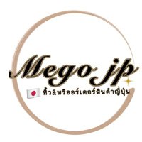 หิ้วญี่ปุ่น MEGOJP~ 大好き 🇯🇵(@warisar70801290) 's Twitter Profile Photo