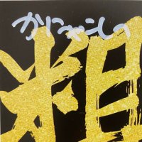 かにゃこし (@kanyakoshi) 's Twitter Profile Photo