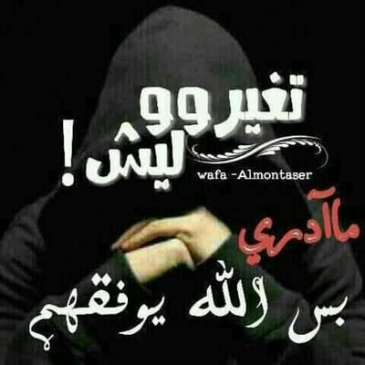عصارات الهوان أعوان خصومي
اراس شامخ والقلب عاصي 
مايعرف الخوف من وين اتي