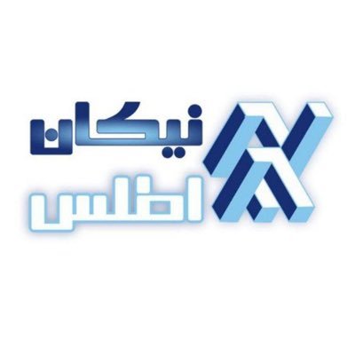 nikanatlas's profile picture. with us , world in your hands 🔥💸