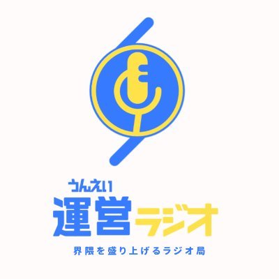 #運ラジ
映像系のイベントの運営2人を交えて映像について深堀していくラジオ企画。
マシュマロ(https://t.co/6y6d1criZg)
らしん(@L4cn_) × Mochi(@coroke3)