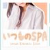 いつものSPA南浦和 (@itsumonospa01) Twitter profile photo いつものSPA南浦和 (@itsumonospa01) Twitter profile photo