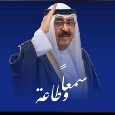 منهو مثل الكويت