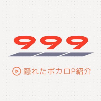 Youtube登録者999人以下で良い曲を作るボカロPを紹介します!
【特に好きなボカロP一覧】
https://t.co/FYfR8nJPTW