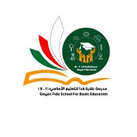 مدرسة علاية فدا (@elayetfida44) Twitter profile photo