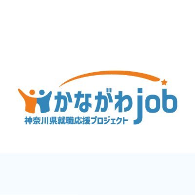 かながわjob公式アカウント。神奈川県が運営する3つの就労支援施設(若者・シニア・女性)や、就職イベントの情報をお伝えします。リプライには対応いたしませんのでご了承ください。ご意見・ご質問は運営事務局までご連絡ください。※神奈川県よりパーソルビジネスプロセスデザイン株式会社が受託・運営しています。