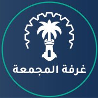 غرفة المجمعة (@majmahchamber) Twitter profile photo