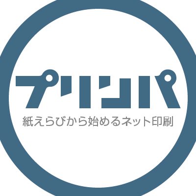 特殊な用紙を多数取り扱っていて、紙えらびがとっても面白くなるネット印刷サイトです。ご注文いただいた素敵な作品は #プリンパで印刷 でぜひ教えてください。