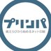 プリンパ 📜 ネット印刷 (@prinpanet) Twitter profile photo プリンパ 📜 ネット印刷 (@prinpanet) Twitter profile photo