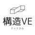 構造VEドットコム(建築構造設計ツール開発者) (@kozo_ve) Twitter profile photo 構造VEドットコム(建築構造設計ツール開発者) (@kozo_ve) Twitter profile photo