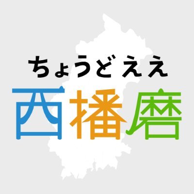 西播磨暮らしサポートセンターさんのプロフィール画像