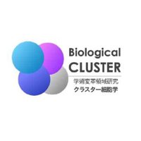 学術変革領域研究(A):クラスター細胞学 (@bio_cluster1) 's Twitter Profile Photo 学術変革領域研究(A):クラスター細胞学 (@bio_cluster1) 's Twitter Profile Photo