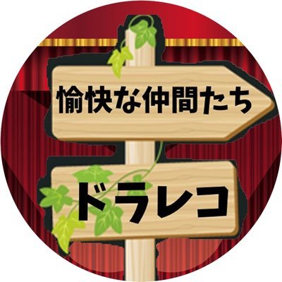 ドラレコと愉快な仲間たち公式Twitter。安全運転や注意喚起、交通安全啓発を目的につぶやきます。こちらのチャンネルを通じて「危険予測」「安全運転の意識」などの重要性を伝えられればと考えております。たくさんの方々への周知につながりますので、映像のご提供にご協力いただければ幸いです。