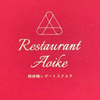Restaurant Aoike(レストランアオイケ) 総曲輪レガートスクエア|富山市 (@r_aoike_sogawa) 's Twitter Profile