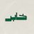 khaber_sa's profile image
