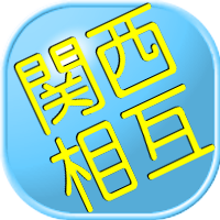 【相互フォロー】を募集する方。関西在住以外でも関西・USJが好きな方フォロー下さい☀️

@usj_genki　←USJ垢もフォローしてね☺️ 

ユニバの攻略法や待ち時間混雑情報や新アトラクションをつぶやきます。フォロワーをフォローしてリツイートでフォロワーが増える仕組みです‼️