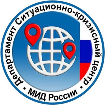 Официальный твиттер-аккаунт Ситуационно-кризисного центра МИД России / Crisis Centre MFA of Russia official Twitter feed https://t.co/5Hl6TFWXf6