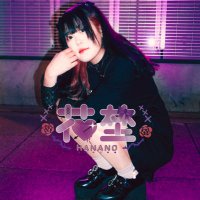 花埜(@__HANANO) 's Twitter Profile Photo