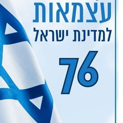 7️⃣6️⃣💐 🇮🇱🎆7️⃣6️⃣לייק סופריור