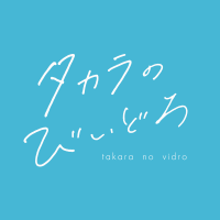 タカラのびいどろ　DVD Amazon.co.jp: タカラのびいどろ Blu-ray BOX [Blu-ray] : 岩瀬
