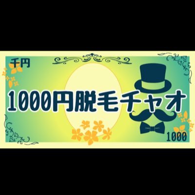 関西初上陸❕最新の脱毛器やリラクが播磨最安値クラスの目玉のサロン♪女性はもちろん、男性も通っていただけます❕✨是非 今までの脱毛機との違いを実感してください❕全パーツ1部位につき1000円(税別)フェイシャル、痩身、リラクゼーションも大好評✨🌱TEL☎︎079-240-9114