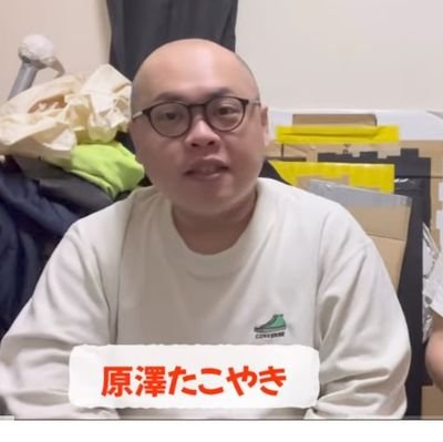 SMA所属、下から失礼しますというユニットの原澤たこやきです🐙お笑い芸人/WCS10期生/群馬県出身/たまご会/ナスが大好物/お気軽にフォローしてください🙇♂️ライブのお誘いもお待ちしております‼️たまご会のYouTubeチャンネルもよろしくお願いします🥚