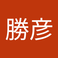 勝彦 (@jaqqhwsfcu9470) 's Twitter Profile Photo