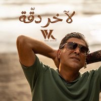Wael Kfoury Radio (@RadioWaelKfoury) 's Twitter Profile Photo