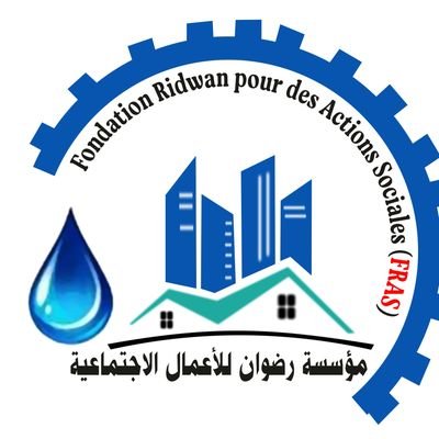 هذه المؤسسة تقوم بتنفيذ المشاريع الخيرية من حفر الآبار وبناء المساجد والفصول الدراسية والمراكز الإسلامية وتوزيع الصدقات للفقراء وغيرها. للتواصل(+22966251364