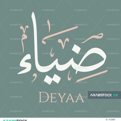 Diea_G's profile picture. دكتوراه في اللغة العربية، وأسعى لإتقان علوم الشريعة. عضو مجمع اللغة الافتراضي.