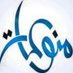 منوعات (@raafmoha43) Twitter profile photo منوعات (@raafmoha43) Twitter profile photo