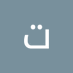 تركي (@t6388319) Twitter profile photo تركي (@t6388319) Twitter profile photo