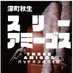 深町秋生「探偵は田園をゆく」今夏文庫化。 (@ash0966) Twitter profile photo 深町秋生「探偵は田園をゆく」今夏文庫化。 (@ash0966) Twitter profile photo