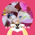ジャングル@生存戦略 (@syouchan0716) Twitter profile photo ジャングル@生存戦略 (@syouchan0716) Twitter profile photo