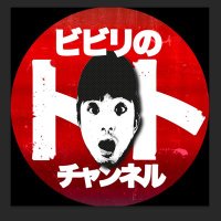 トトちゃん (@bibiri_totochan) 's Twitter Profile Photo トトちゃん (@bibiri_totochan) 's Twitter Profile Photo
