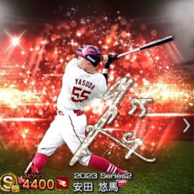 楽天ファン歴10年目になりました! MyHERO、55安田選手 8辰己選手 プロ野球、プロスピA、その他色々呟きます。 プロスピ楽天純正やってます、最強決定戦楽天リーグ最高順位14位 フォロー宜しければお願いします! 無言フォロー失礼します。