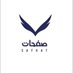 متجر صفحات (@saf7at_store) Twitter profile photo متجر صفحات (@saf7at_store) Twitter profile photo